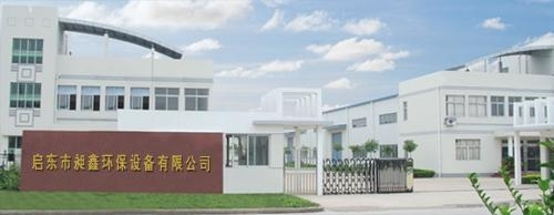 江蘇啟東昶鑫環(huán)保設(shè)備銷售 為綠色工業(yè)注入強(qiáng)勁動力